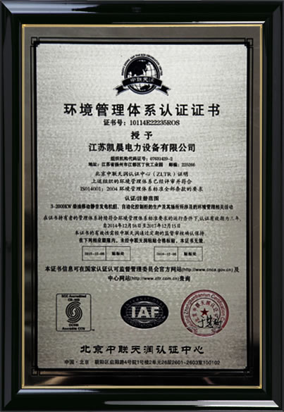 環境（jìng）體（tǐ）係認證（zhèng）證書