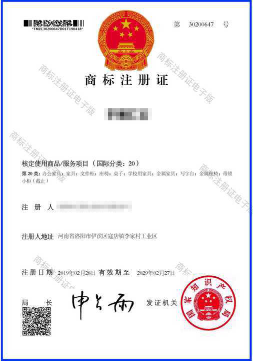 商標注冊（cè）證 